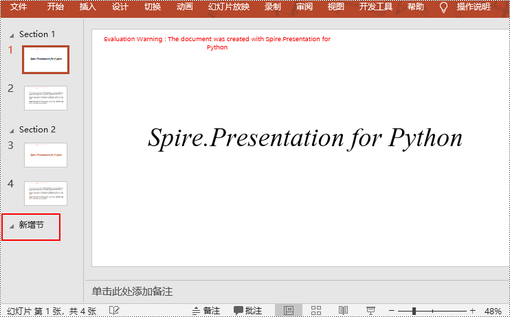 python 添加或删除 powerpoint 节