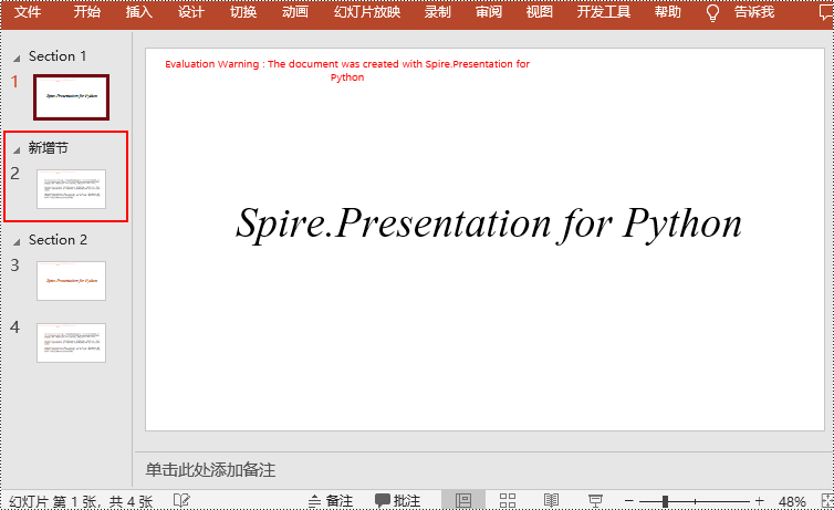 python 添加或删除 powerpoint 节