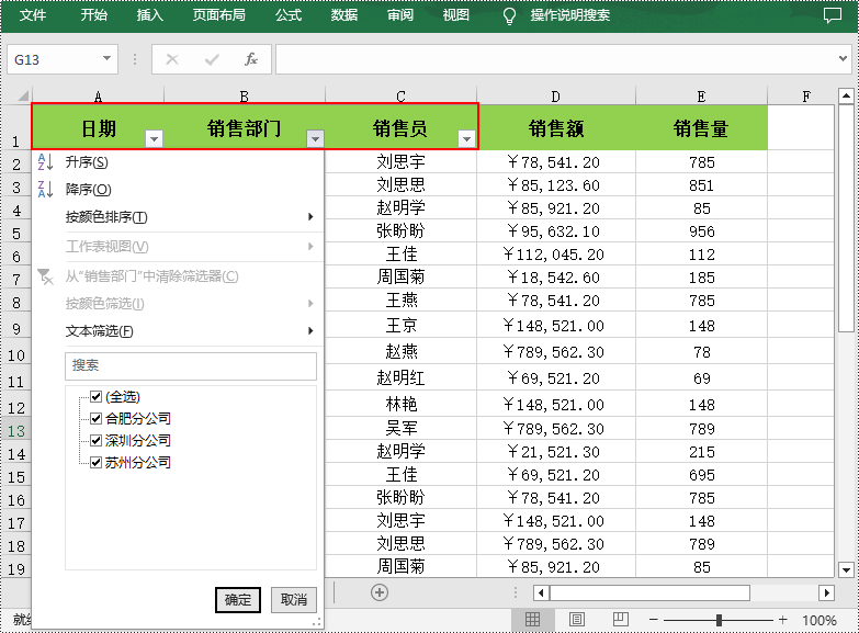 c# 在 excel 中添加或删除筛选器