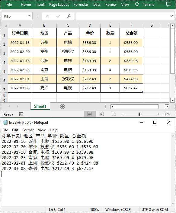 c# 将 excel 转为 txt 文本