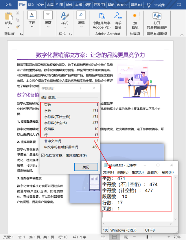 c# 统计 word 文档中的字数、字符数、段落数、行数和页数