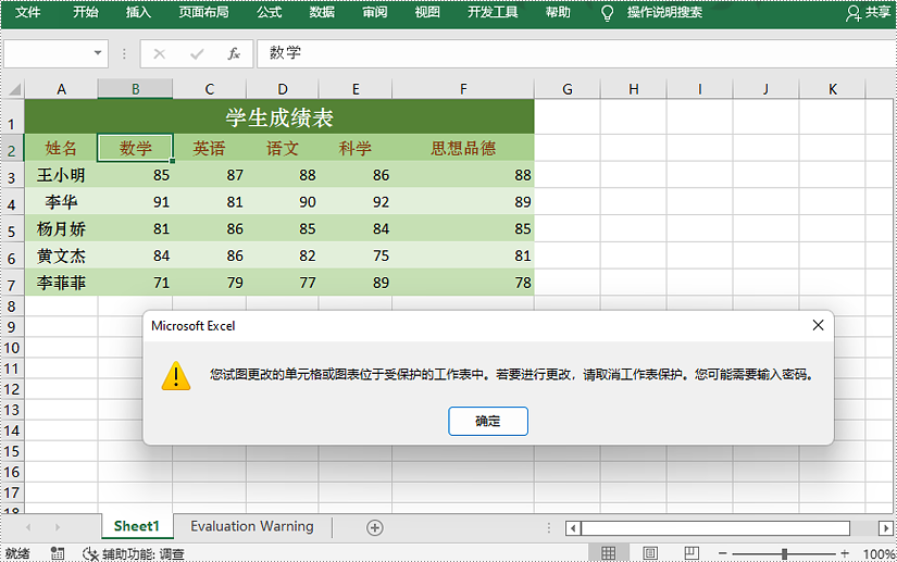 c#/vb.net excel 表格中锁定指定单元格