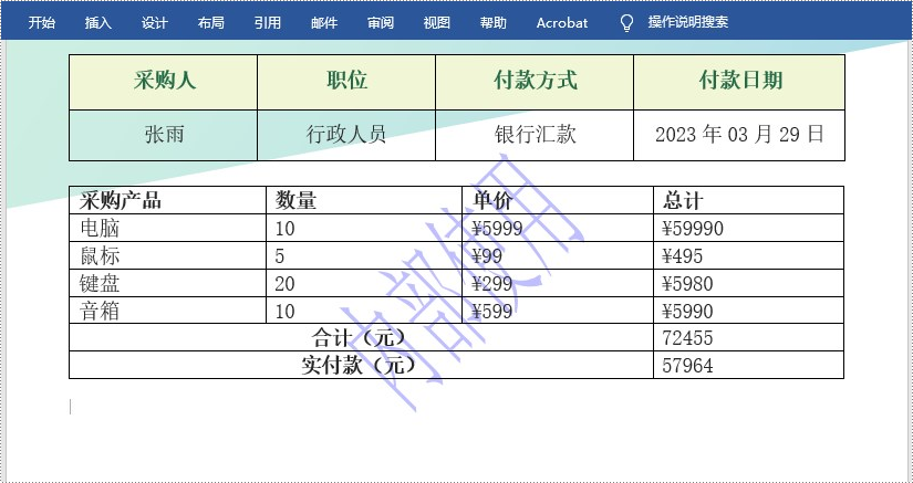 c   在 word 中插入文本或图像水印