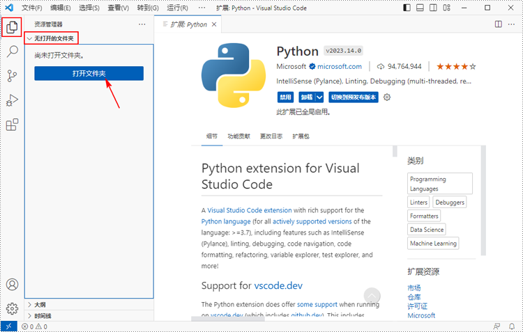 如何在 vs code 中安装 spire.presentation for python