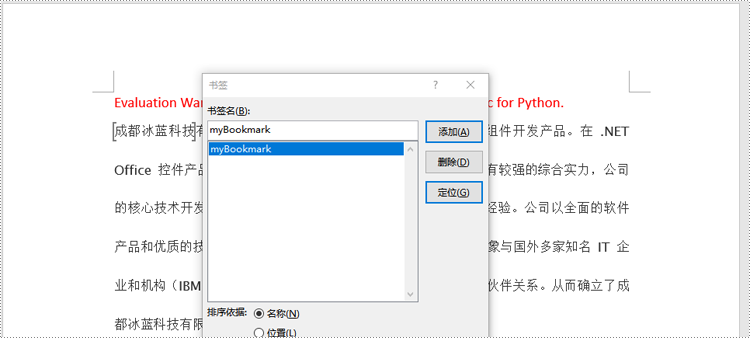 python 向 word 文档中添加书签