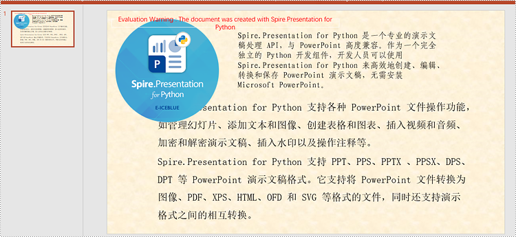 python 在 powerpoint 中添加图片