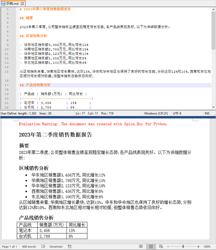 python 实现 word 转 markdown 或 markdown 转 word