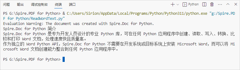 python 创建、读取或编辑 word 文档