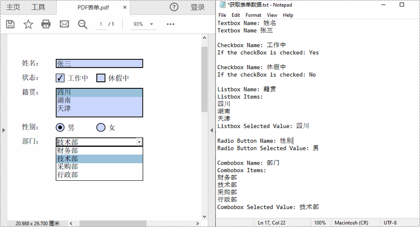 python 提取 pdf 表单域中的值