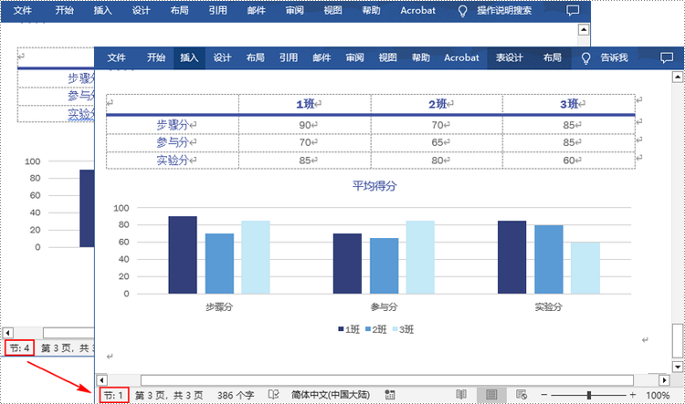 python 在 word 中插入或删除分节符