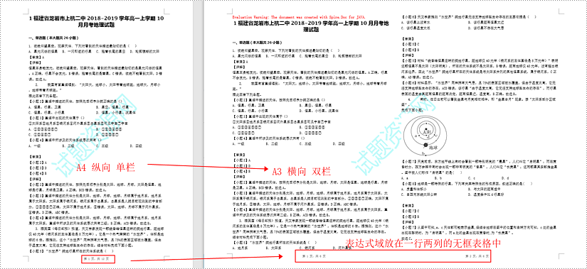 java 给“多栏” word 文档的每栏都设置页码